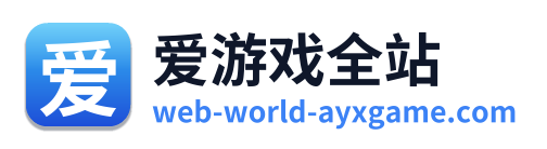 爱游戏全站